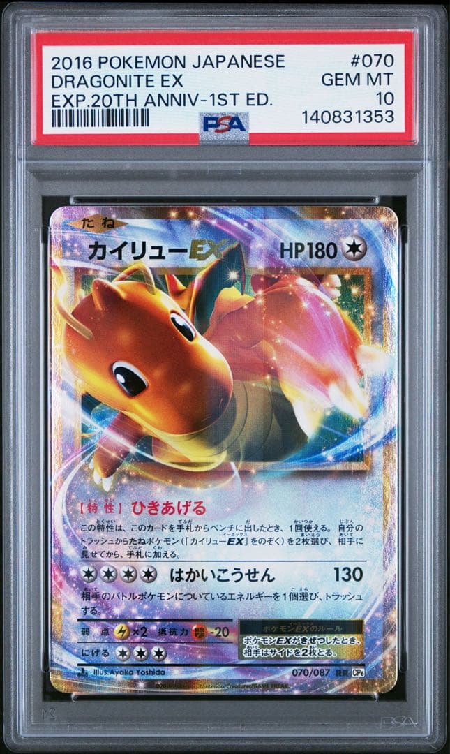 ポケモンカード カイリューex cp6 psa10ひきあげる カイリューEX ひきあげる 1枚の通販 向井くん@挨拶不要（1299860364