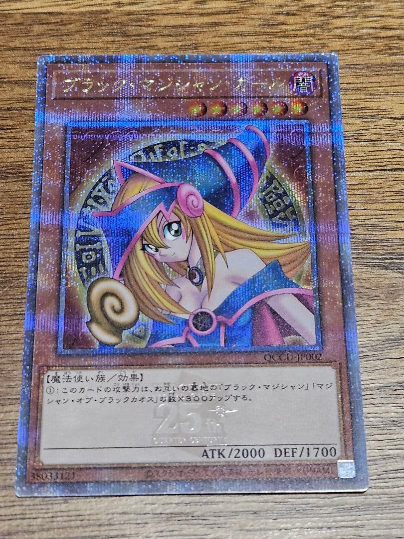 ブラックマジシャンガール 25thシークレットレア QCCU Amazon.co.jp: 遊戯王カード ブラック・マジシャン・ガール(25th