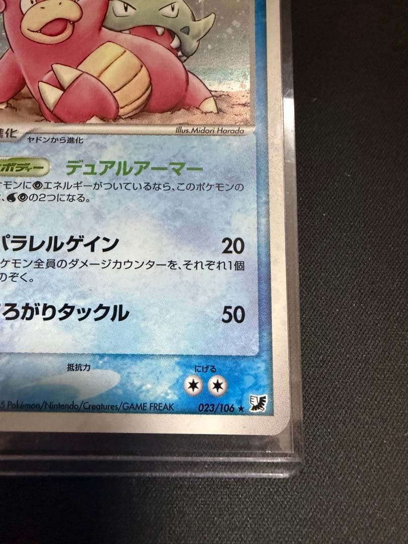 PSA10 ヤドラン ☆ 拡張パック 金の空、銀の海 023/106 S115137120