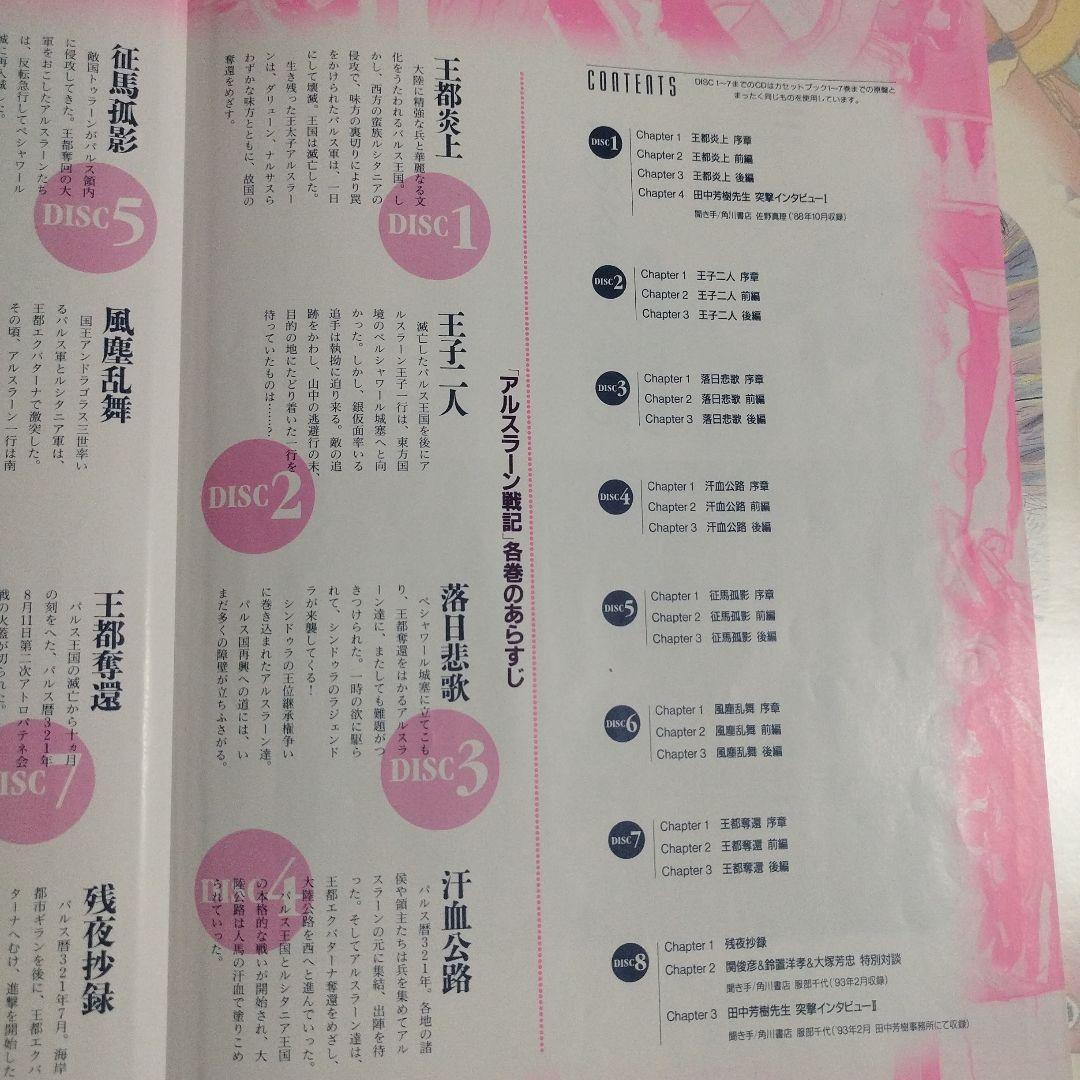 ドラマCD 田中芳樹 アルスラーン戦記 Special Package 8枚セッ