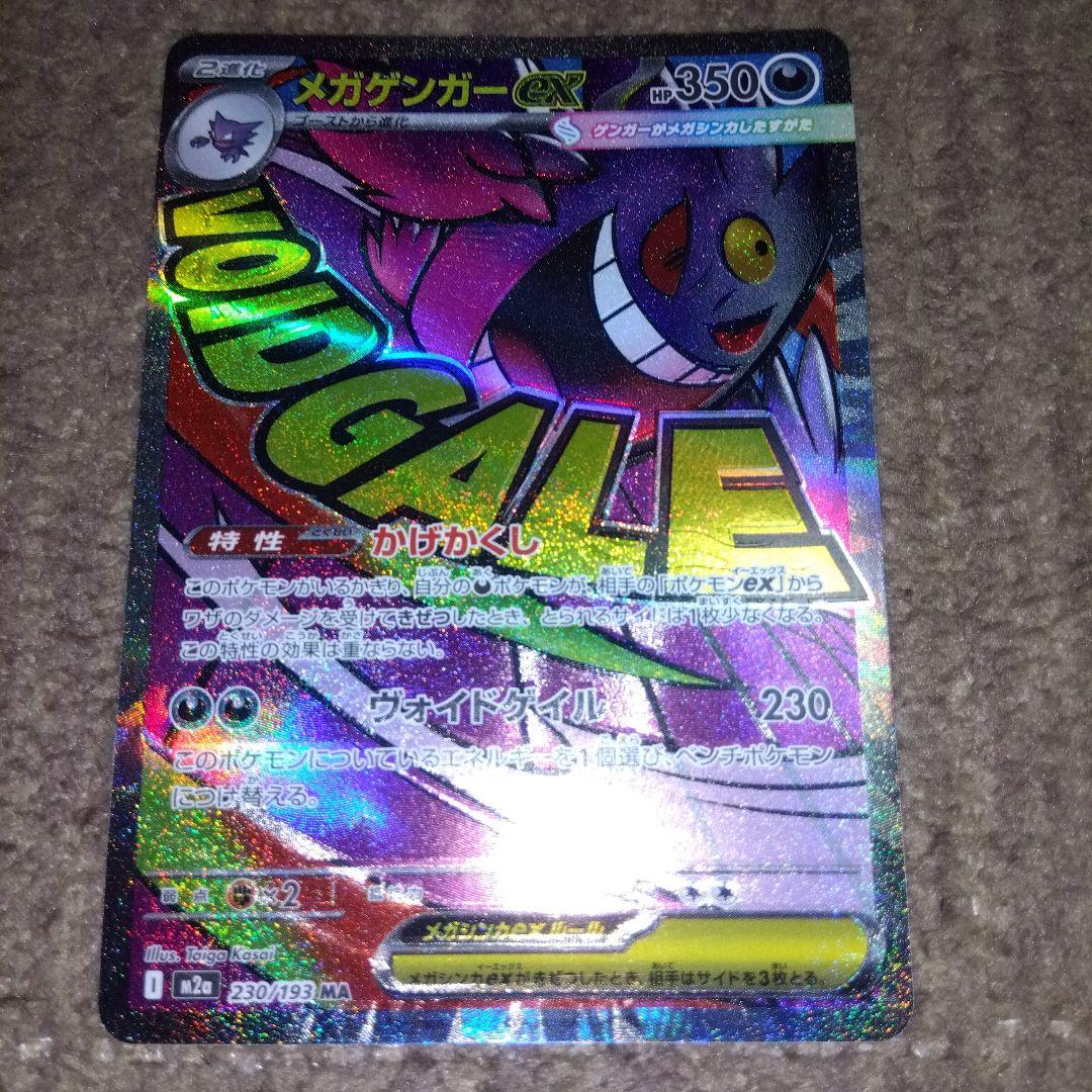 ポケモンカード ゲンガーex MA ホロズレ 魂抜け エラー - メルカリ