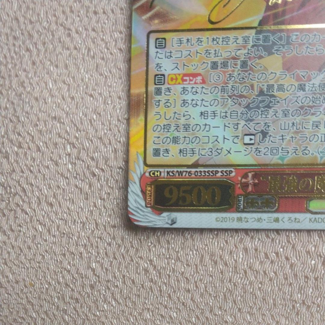 値下】最強の魔法使い めぐみん SSP 金箔 サイン入