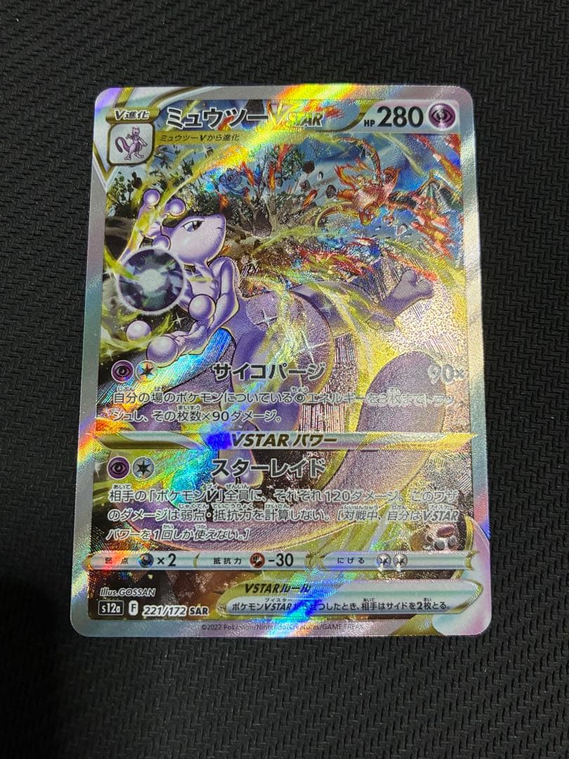ミュウツーVSTAR SAR S12a VSTARユニバース 221/172 ② - メルカリ