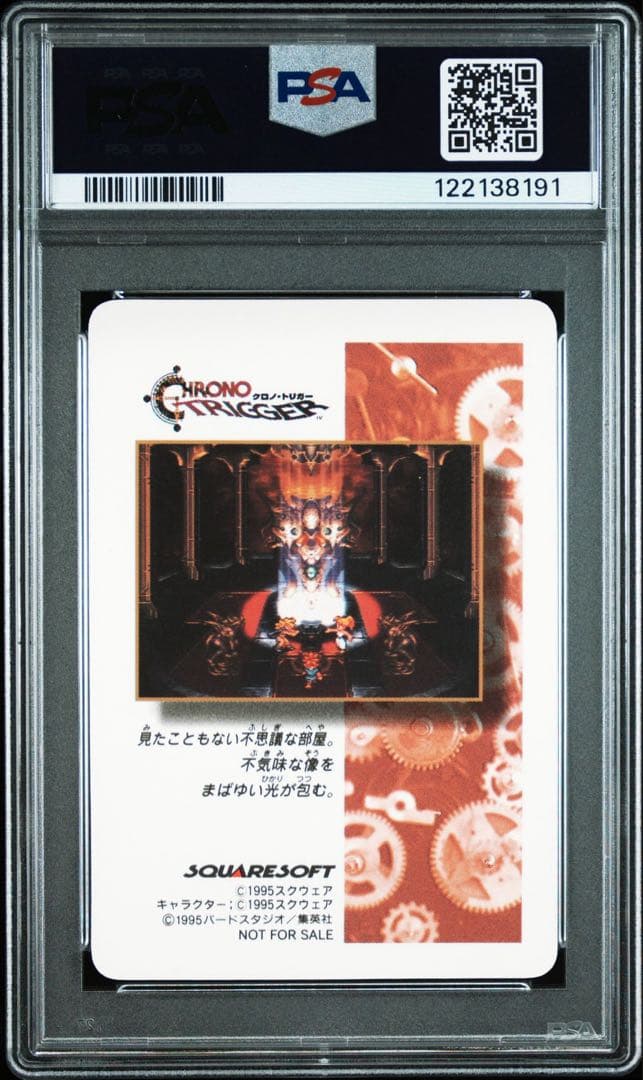 クロノトリガー 予約特典 カード れんけいわざ炸裂 カードダス psa10