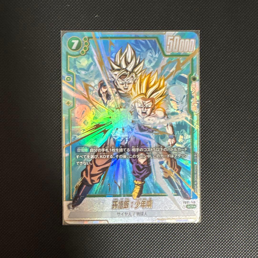 孫悟飯：少年期 SCR☆ パラレル フュージョンワールド 覚醒の鼓動