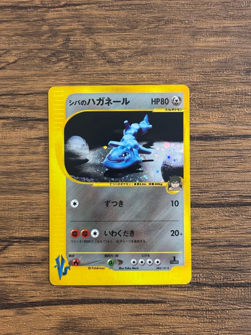 シバのハガネール ☆ ポケモンカード☆VS 084/141 - メルカリ