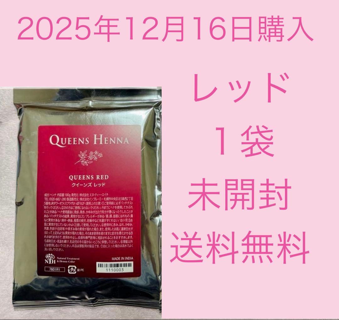 クィーンズヘナ クイーンズヘナ レッド1袋 新品未開封 - メルカリ
