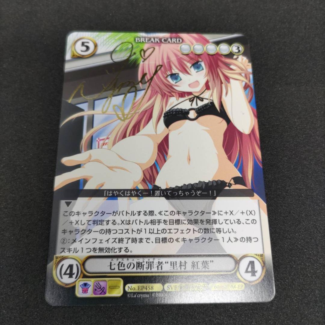 七色の断罪者 里村紅葉 アクエリアンエイジ VFサイン 激レア アクエリ