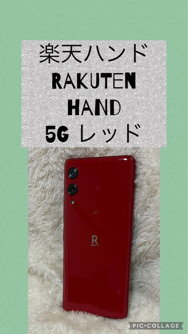 Rakuten Hand 5G レッド - メルカリ