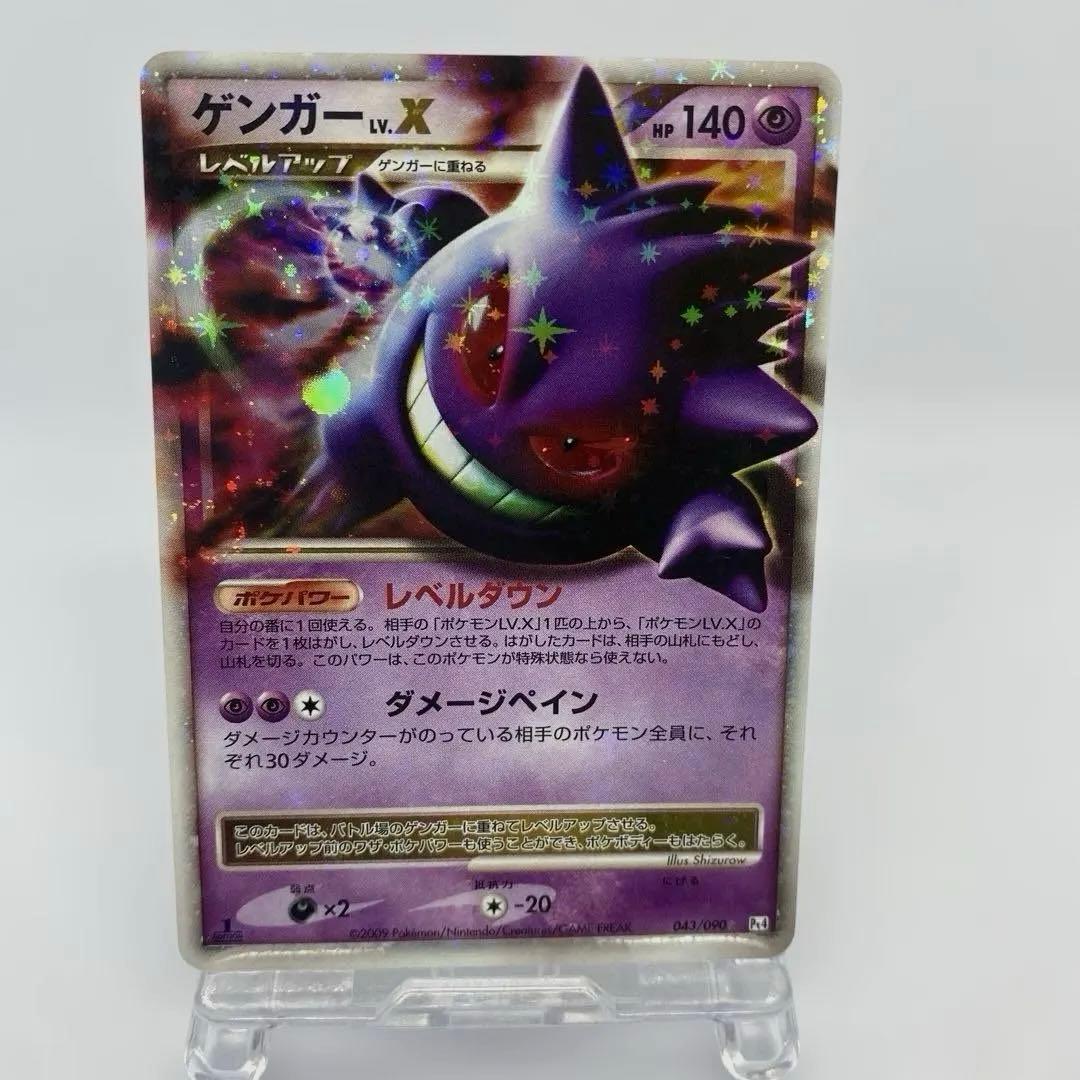 ゲンガーLV.X Pt4 アルセウス光臨 043/090 - メルカリ