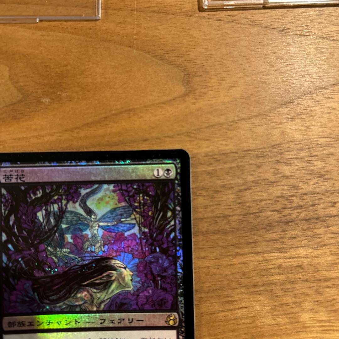 Foil 初版 苦花/Bitterblossom 日本語版1枚 - メルカリ