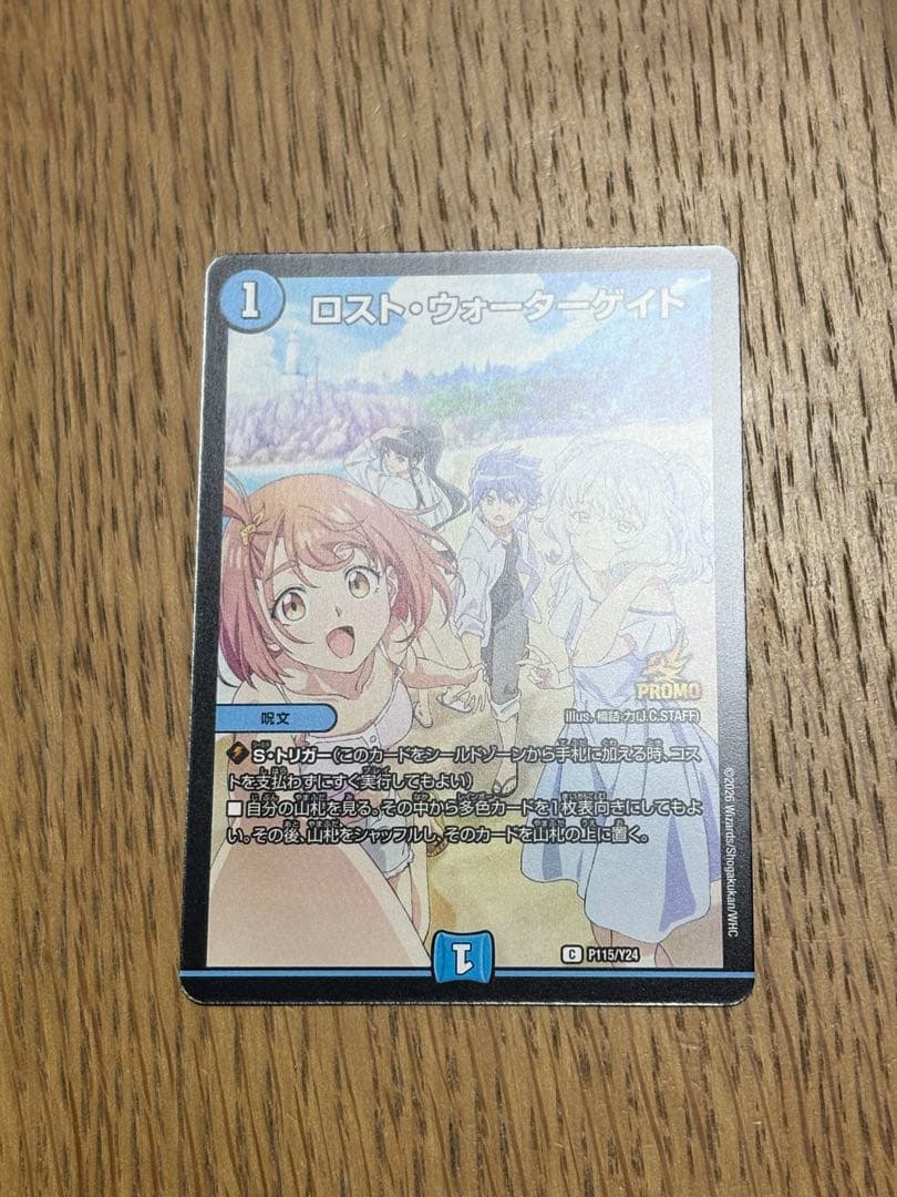 ロストウォーターゲイト プロモ - メルカリ