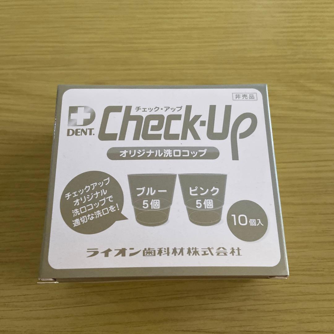チェックアップ オリジナル洗口コップ 非売品 - メルカリ