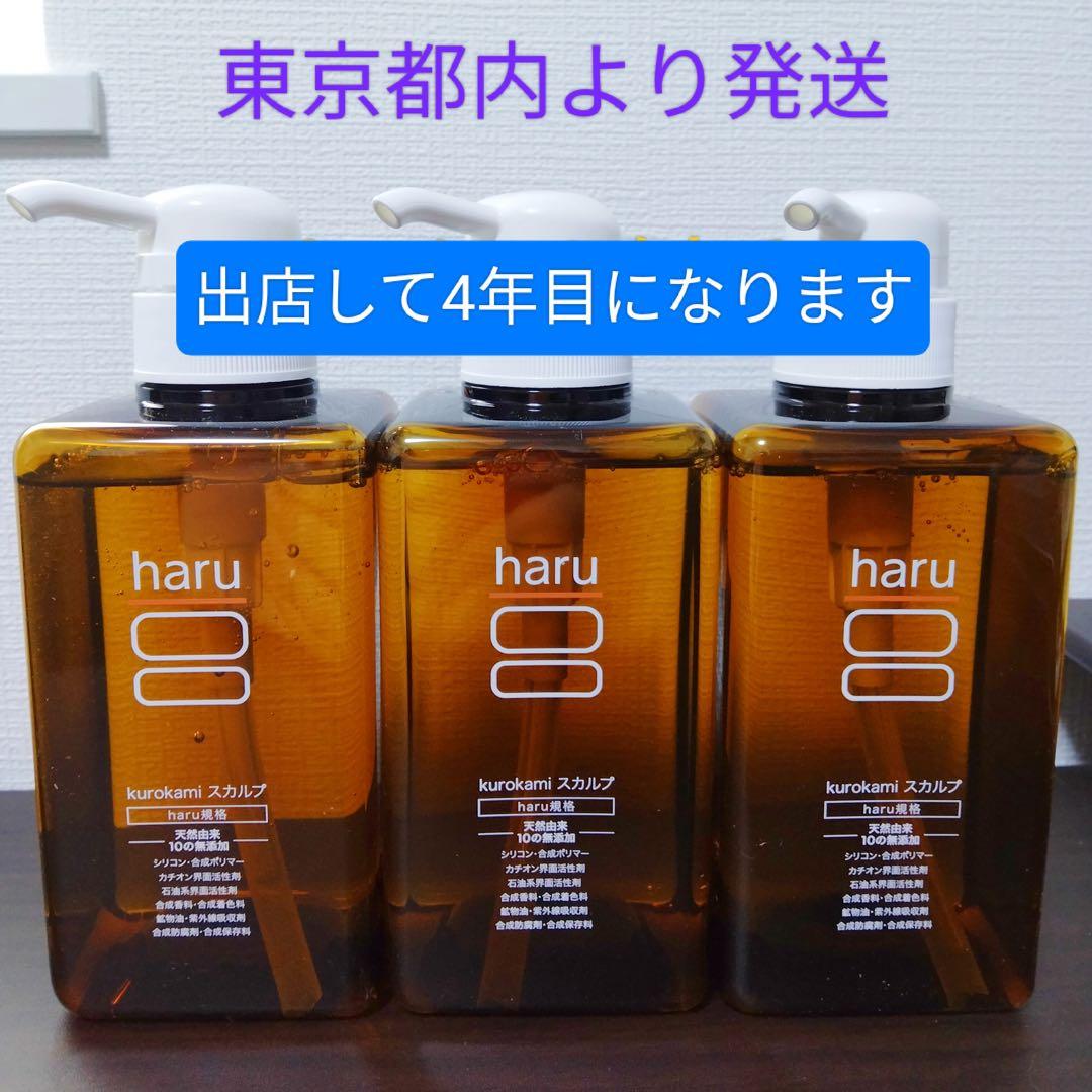 シャンプー　haru　100％天然由来のkurokamiスカルプ　3本セット 楽天市場】【3/8までP10倍】【haru 公式】ハル｜ haruシャンプー ハル