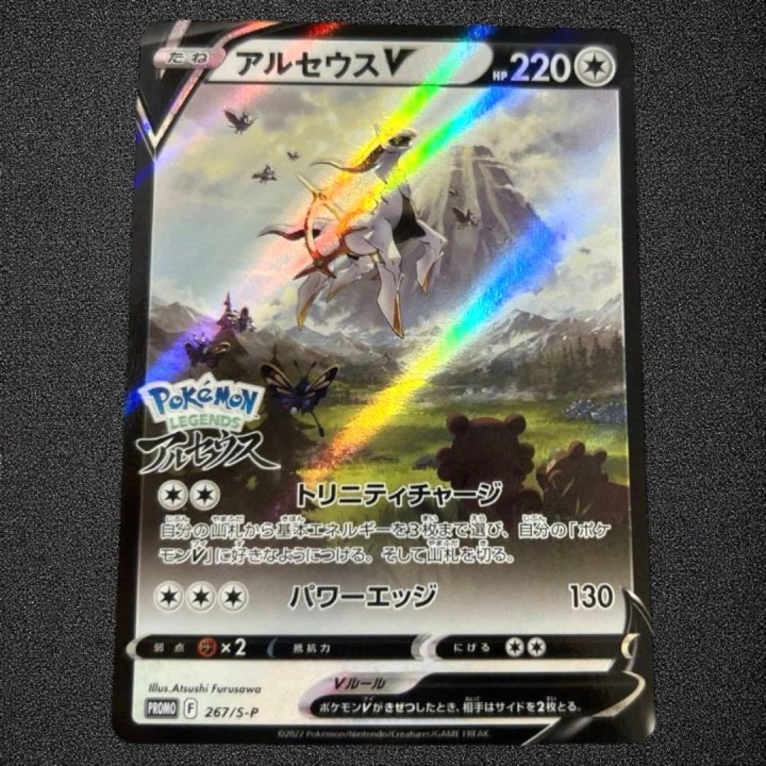 アルセウスV：『Pokémon LEGENDS アルセウス』早期購入特典 PR… - メルカリ