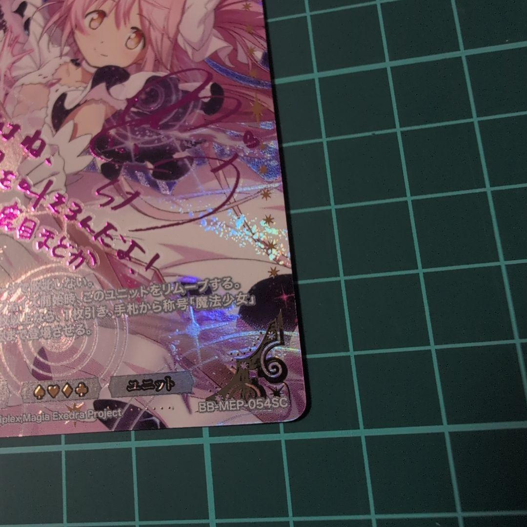 もう絶望する必要なんてない！ アルティメットまどかSC ビルディバイド