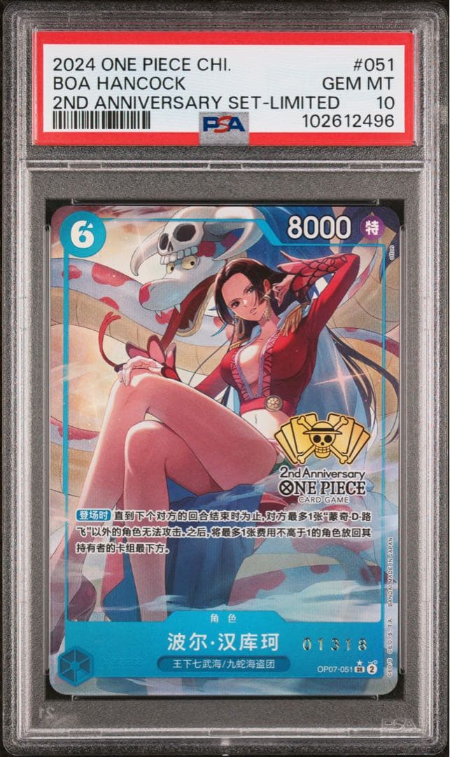 シリアルナンバー 中国 ボア・ハンコック 2周年 PSA10 即日発送 海外