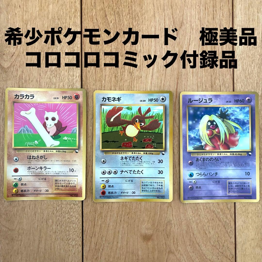 希少「月刊コロコロコミック98年4月号」 おまけカード カモネギ_「月刊コロコロコミック98年4月号」 おまけカード PROMO 第1