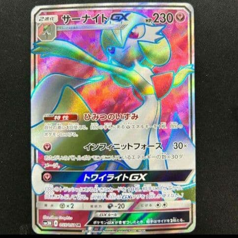希少 サーナイトGX SR SM3N 光を喰らう闇 055/051 ポケカ - メルカリ