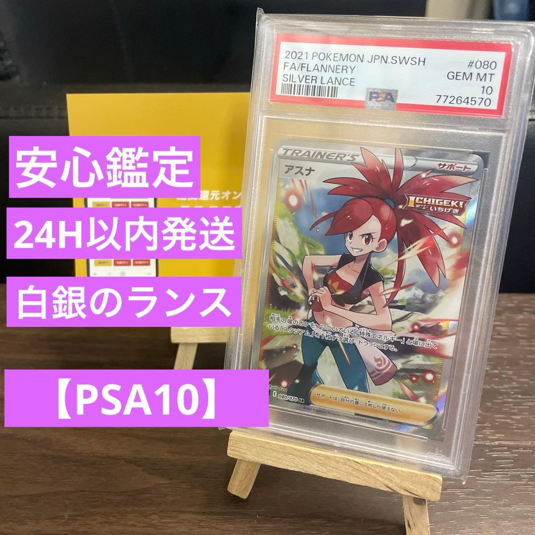 アスナ／SR（女性サポート）／【PSA10】 - メルカリ