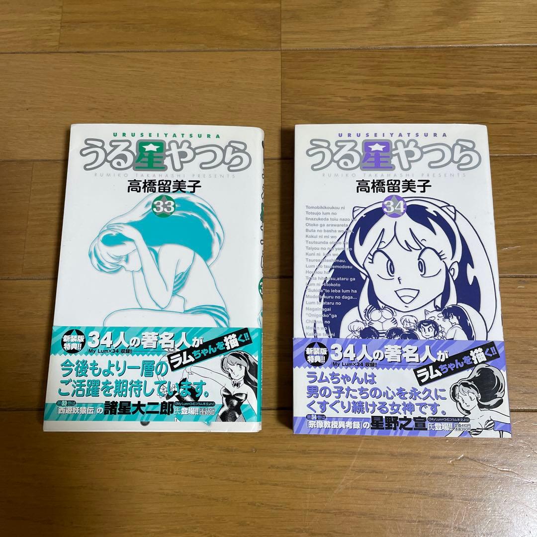 うる星やつら 1〜34巻《全巻初版帯付き》