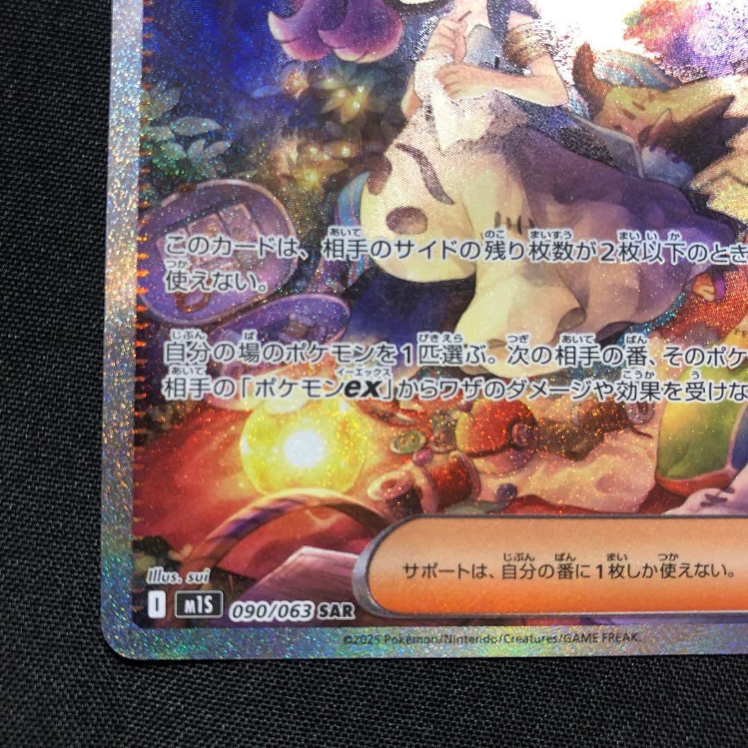 アセロラのいたずら 090/063 SAR ポケモンカード - メルカリ