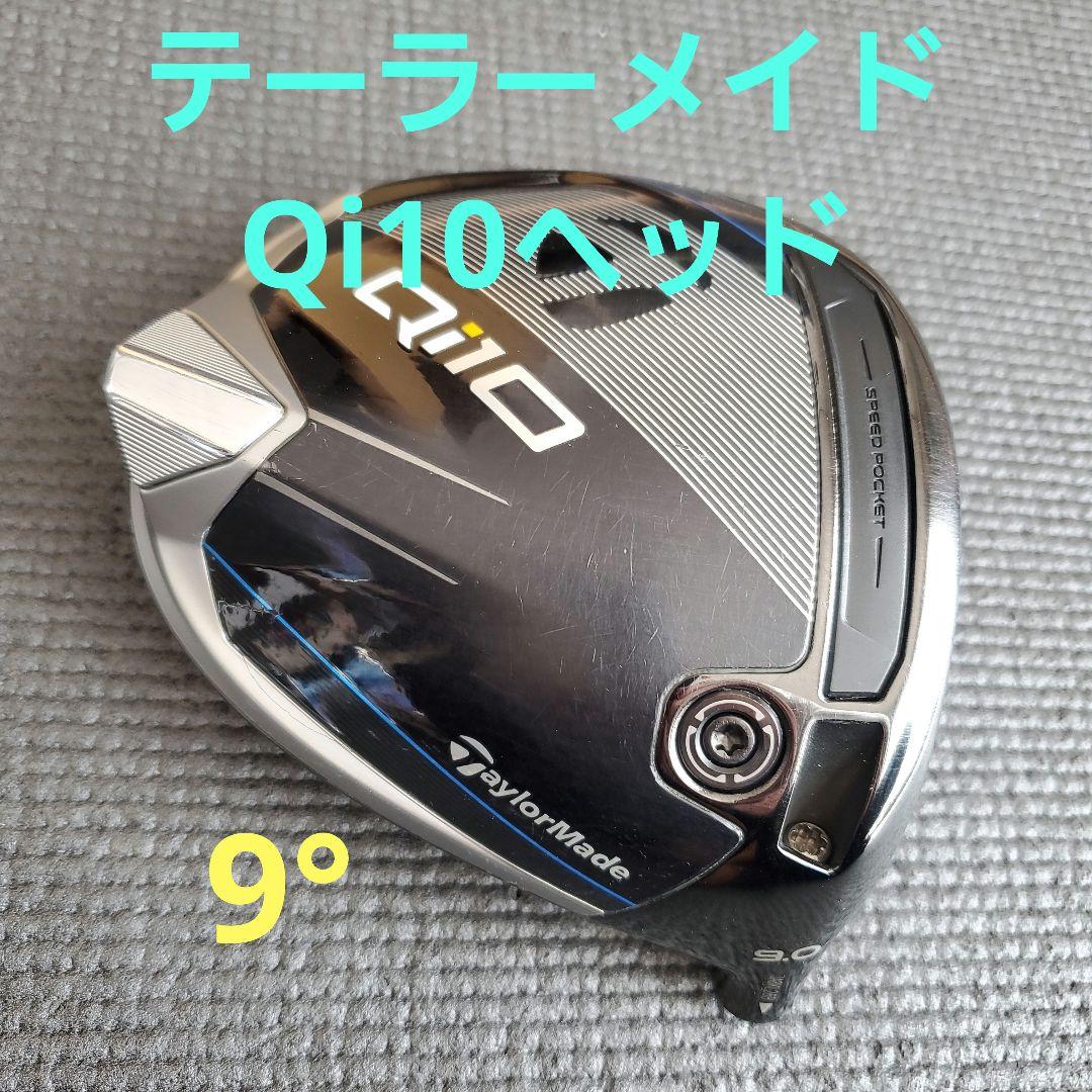 【訳あり】TaylorMade QI10 ドライバーヘッド TaylorMade（テーラーメイド） 【USモデル／ヘッド単体】 キュー