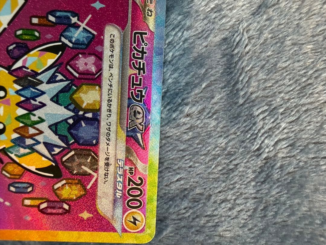 ピカチュウEX SAR 200HP - メルカリ