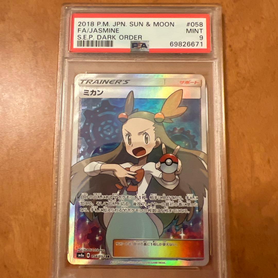 ミカン SR SM8a ダークオーダー 058/052 - メルカリ