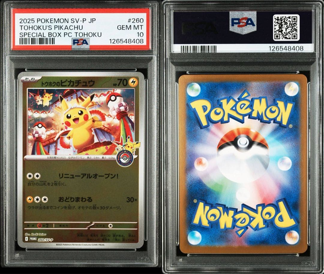 ❗️PSA10❗️トウホクのピカチュウ プロモ 現在334枚 鑑定書類付き
