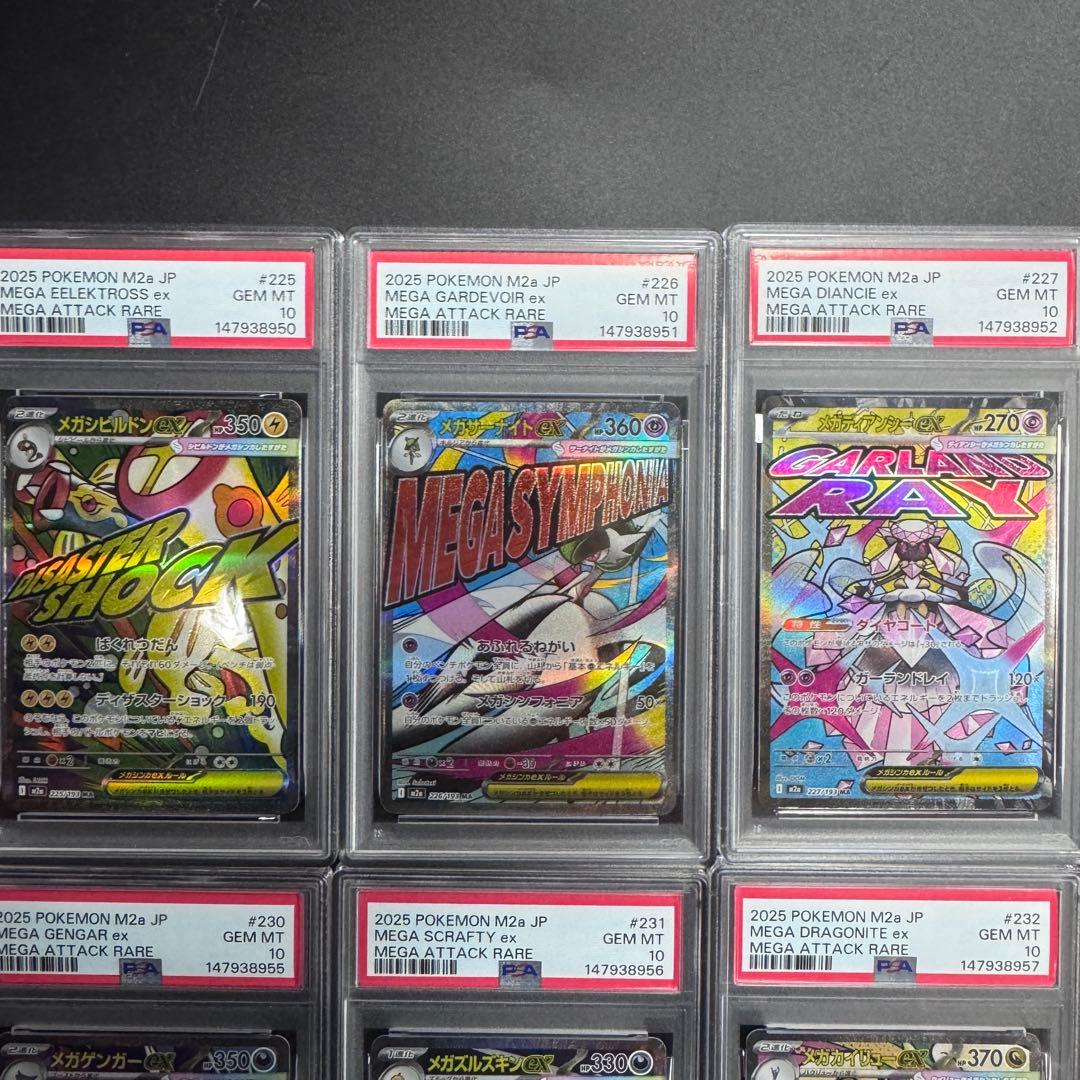MA10連番 全てPSA10 メガリザードンXex メガゲンガーex 他 - メルカリ