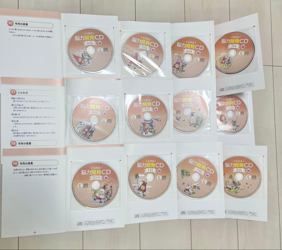 しちだ・教育研究所 七田式 脳力開発CD 12冊セット 1〜2歳 うさぎ