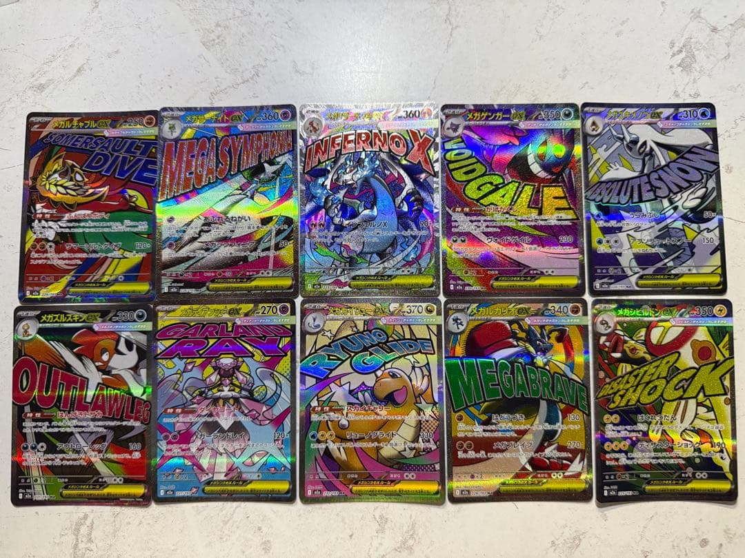 メガドリーム MA コンプリート10枚セット まとめ売り - メルカリ