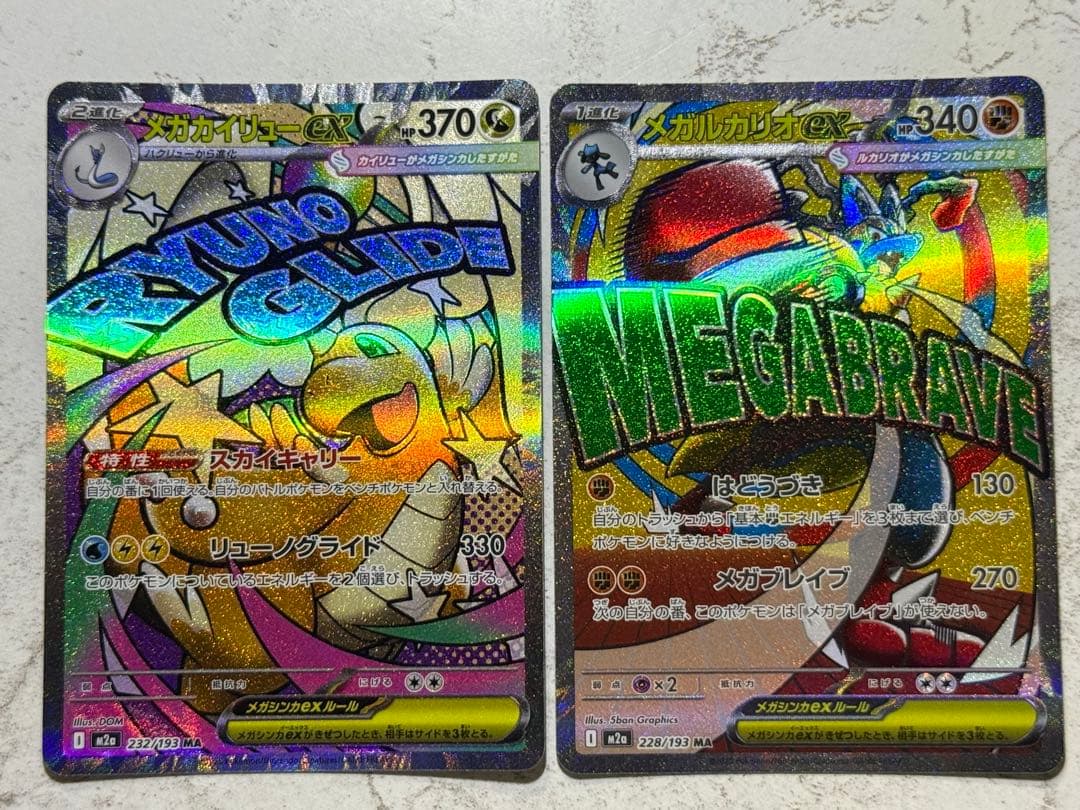 メガドリーム MA コンプリート10枚セット まとめ売り - メルカリ