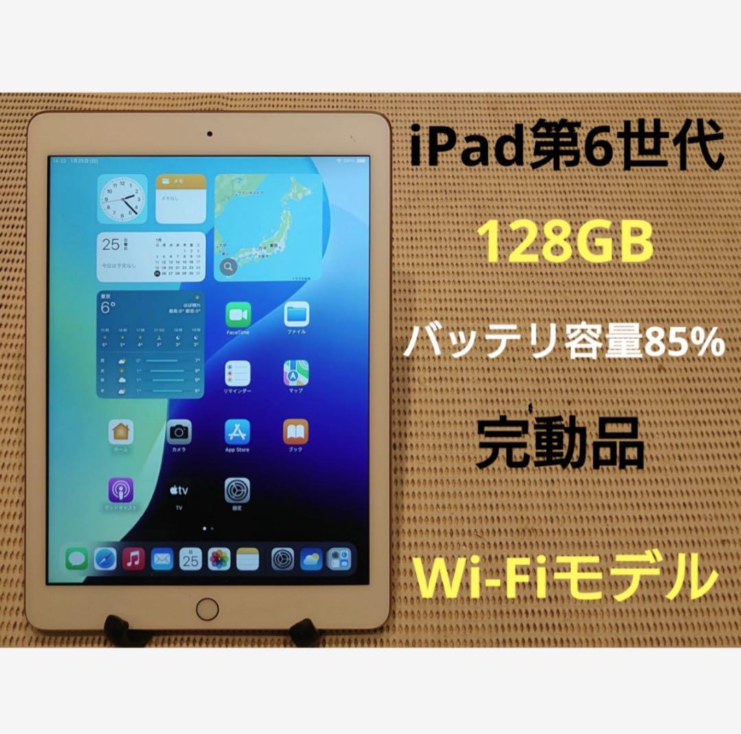 完動品iPad第6世代(A1893)本体128GBゴールド送料込QJMVT Amazon.co.jp: 【整備済み品】 Apple iPad (第6世代) Wi-Fi 128GB