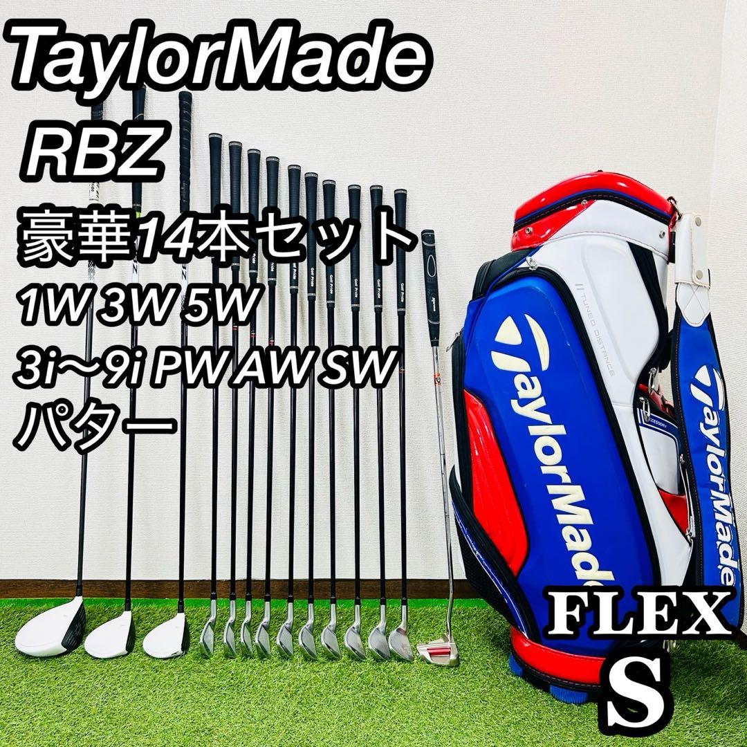 テーラーメイド RBZ メンズ ゴルフセット 14本 初心者 入門 S 右利き