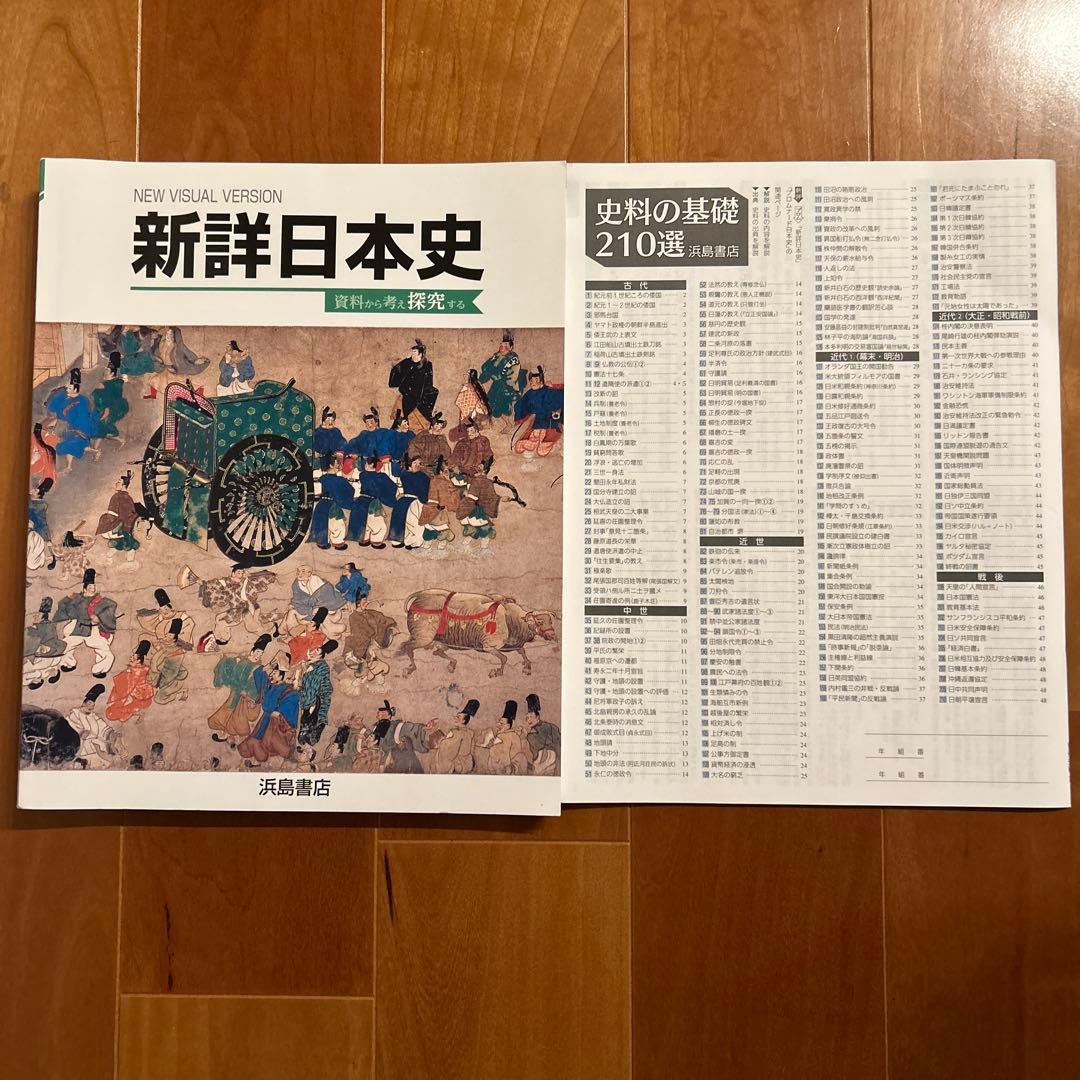 浜島書店 新詳日本史 NEW VISUAL VERSION - メルカリ