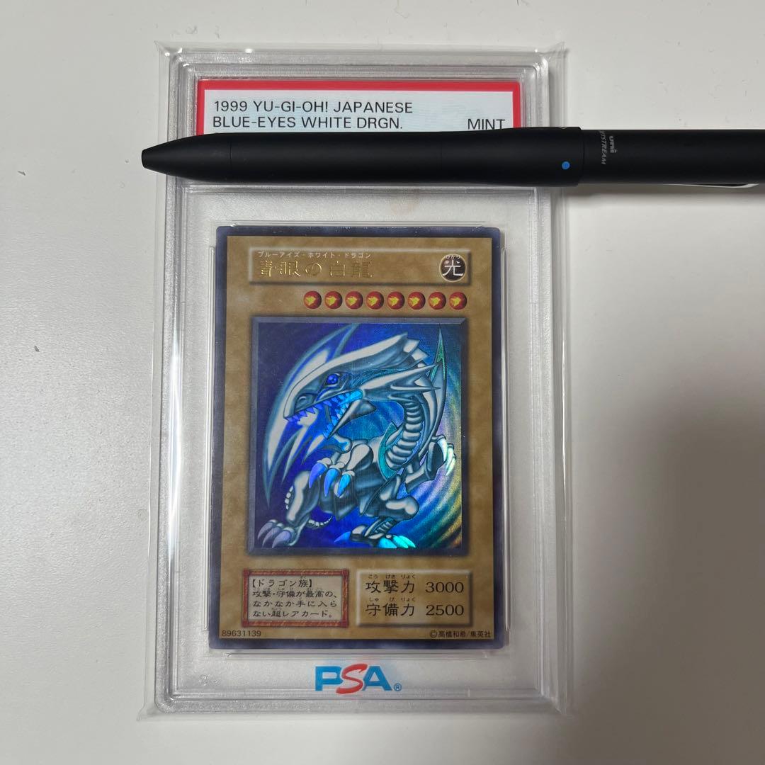PSA9 極美品】遊戯王 青眼の白龍 初期 ウルトラレア スターター
