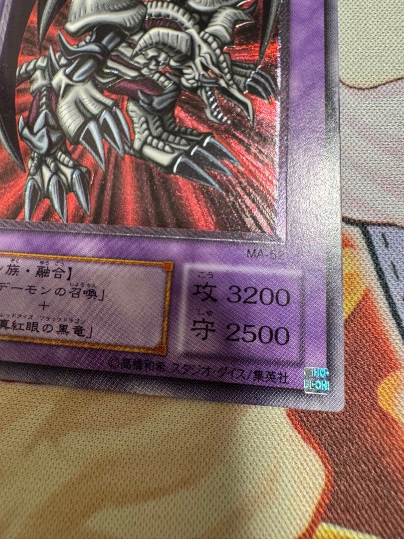 遊戯王 ブラックデーモンズドラゴン レリーフ アルティメット レア
