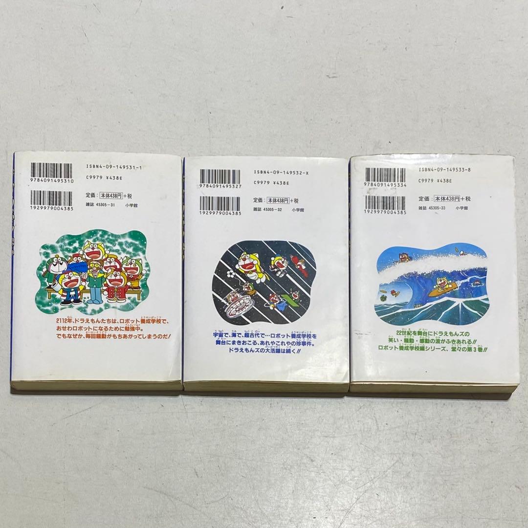 全巻初版！！】ザ・ドラえもんズ スペシャル ロボット養成学校編 全3巻