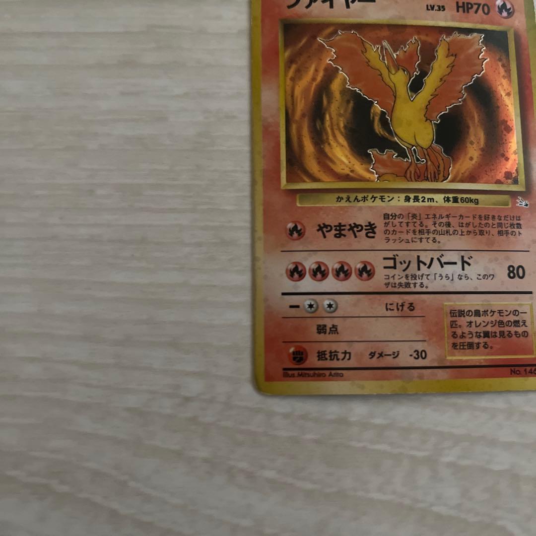 ポケモンカード ファイヤー 旧裏 ☆ - メルカリ
