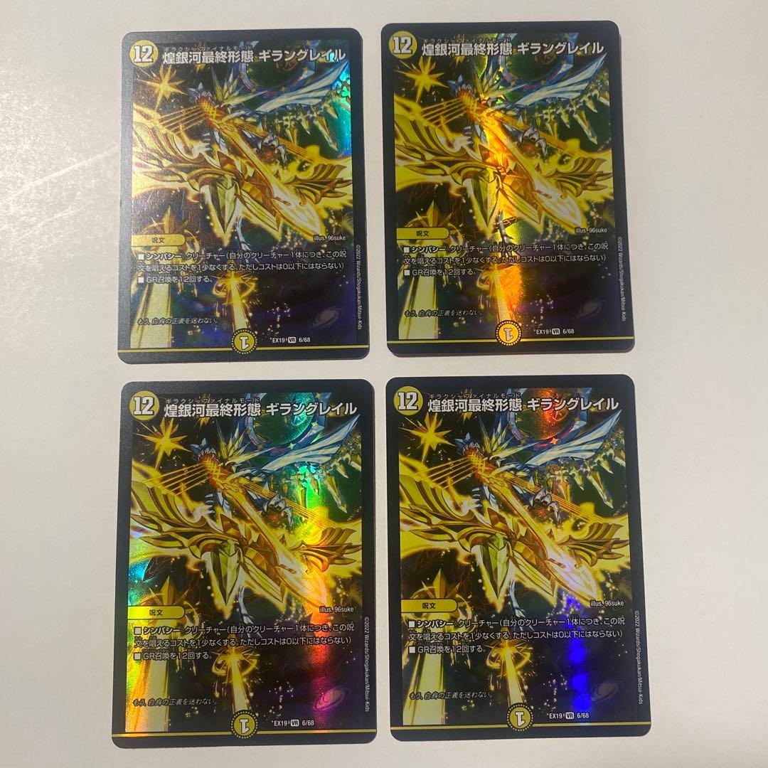 煌銀河最終形態 ギラングレイル 4枚セット - メルカリ