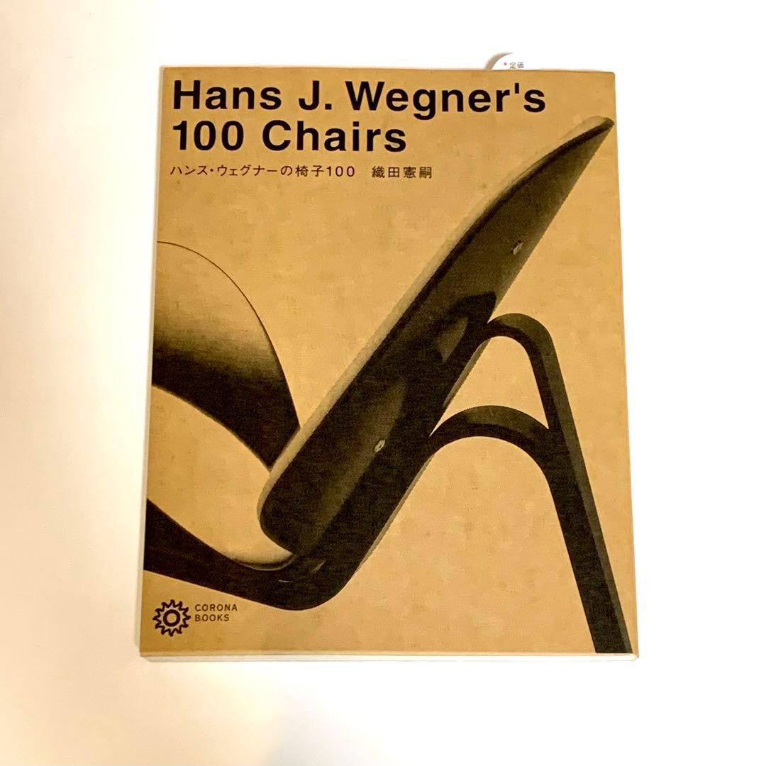 Hans J. Wegner's 100 Chairs ハンス・ウェグナーの椅子 Hans J. Wegner's 100 Chairs ハンス・ウェグナーの椅子 - メルカリ