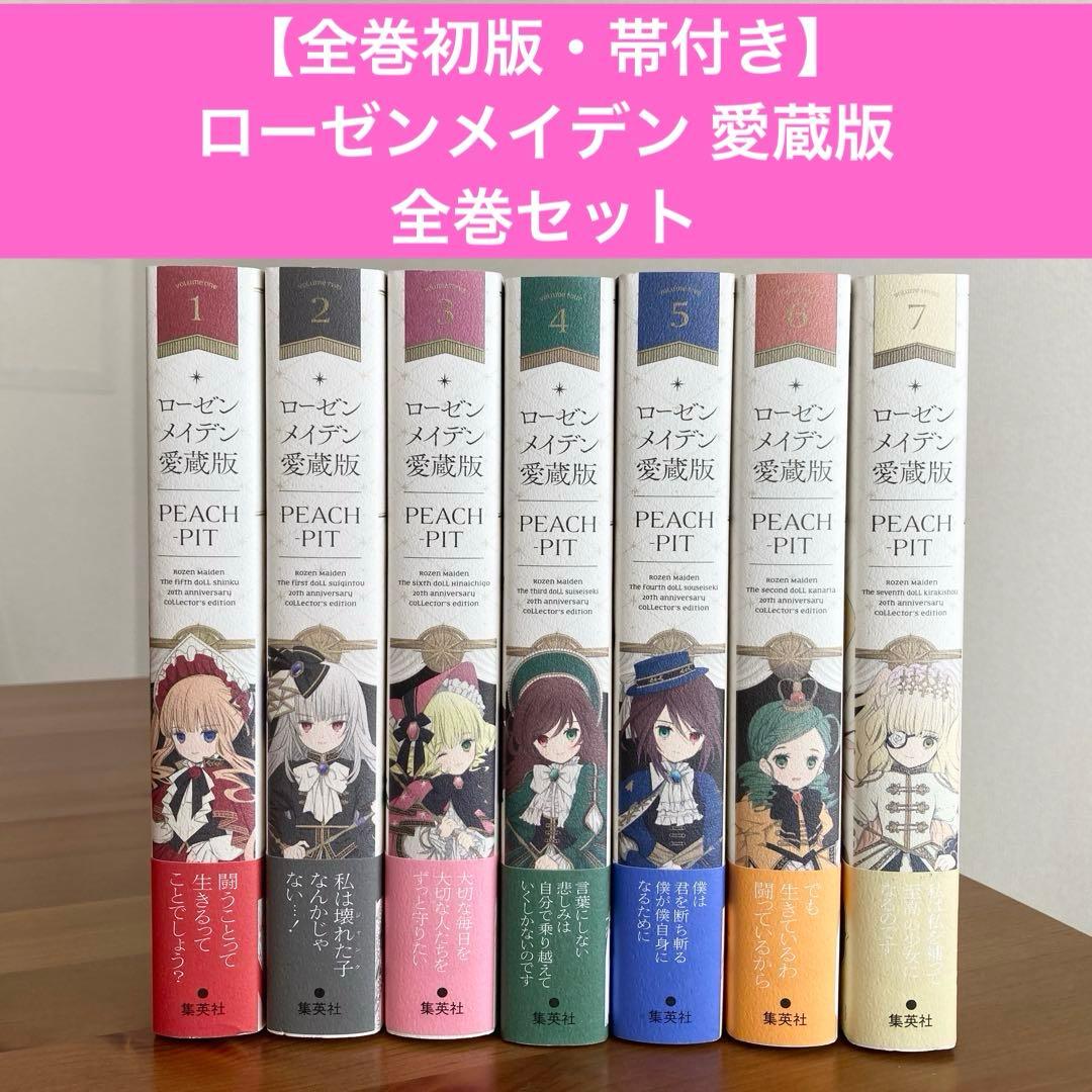 ローゼンメイデン 愛蔵版 全7巻セット - メルカリ