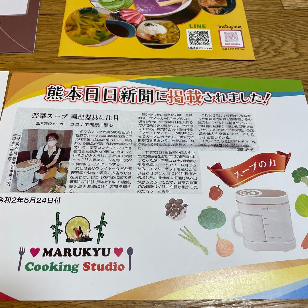 マル球産業 MARUKYU スープメーカーDX スープの力 MS-D847 - メルカリ