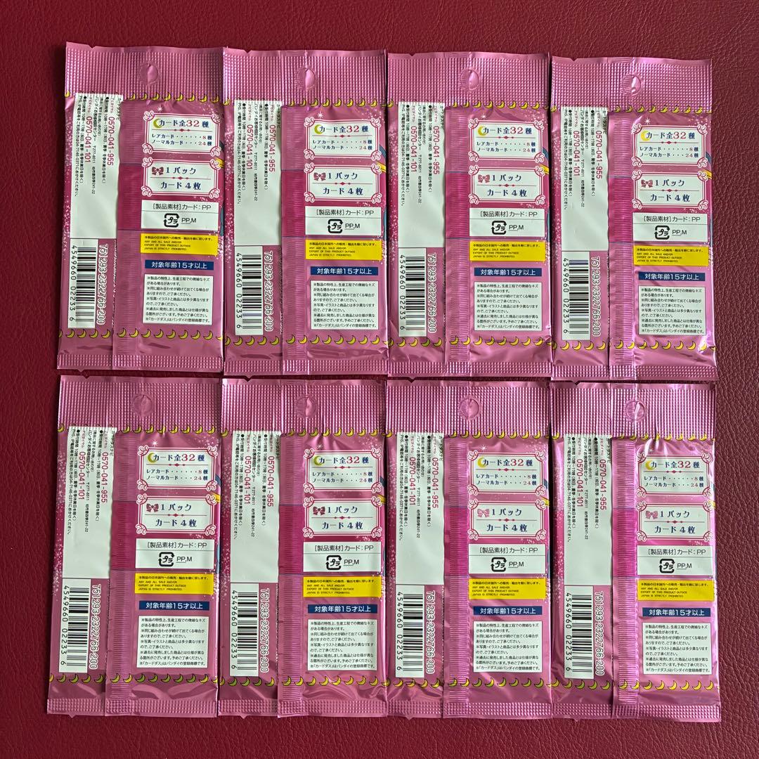 セーラームーン カードダス 復刻デザインコレクション 8パック 新品
