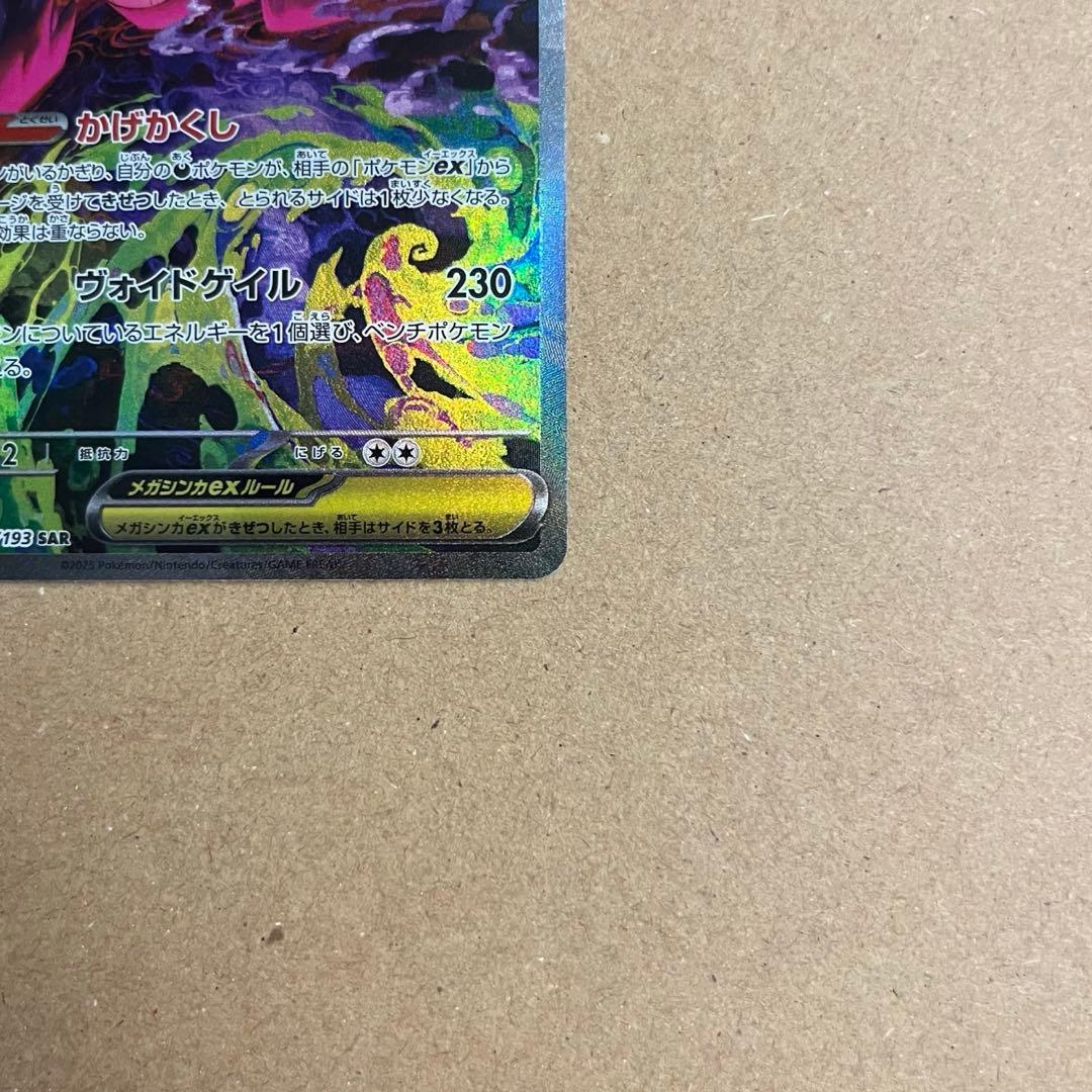 ポケモンカード メガゲンガーex SAR ⚠️プロフ必読 - メルカリ