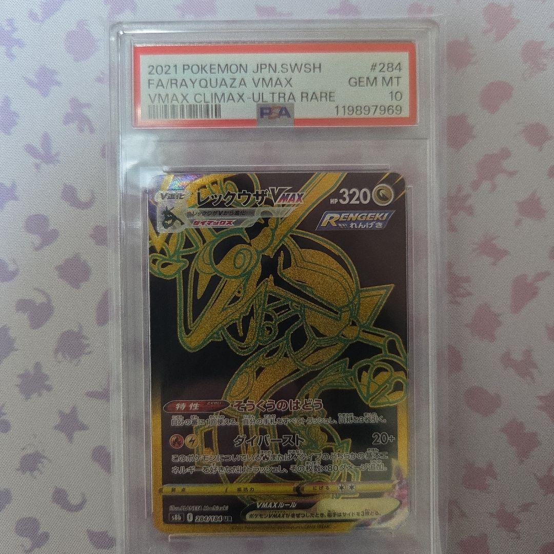 【PSA10】レックウザVMAX UR S8b VMAXクライマックス ポケモン PSA10】レックウザVMAX UR S8b VMAXクライマックス - メルカリ
