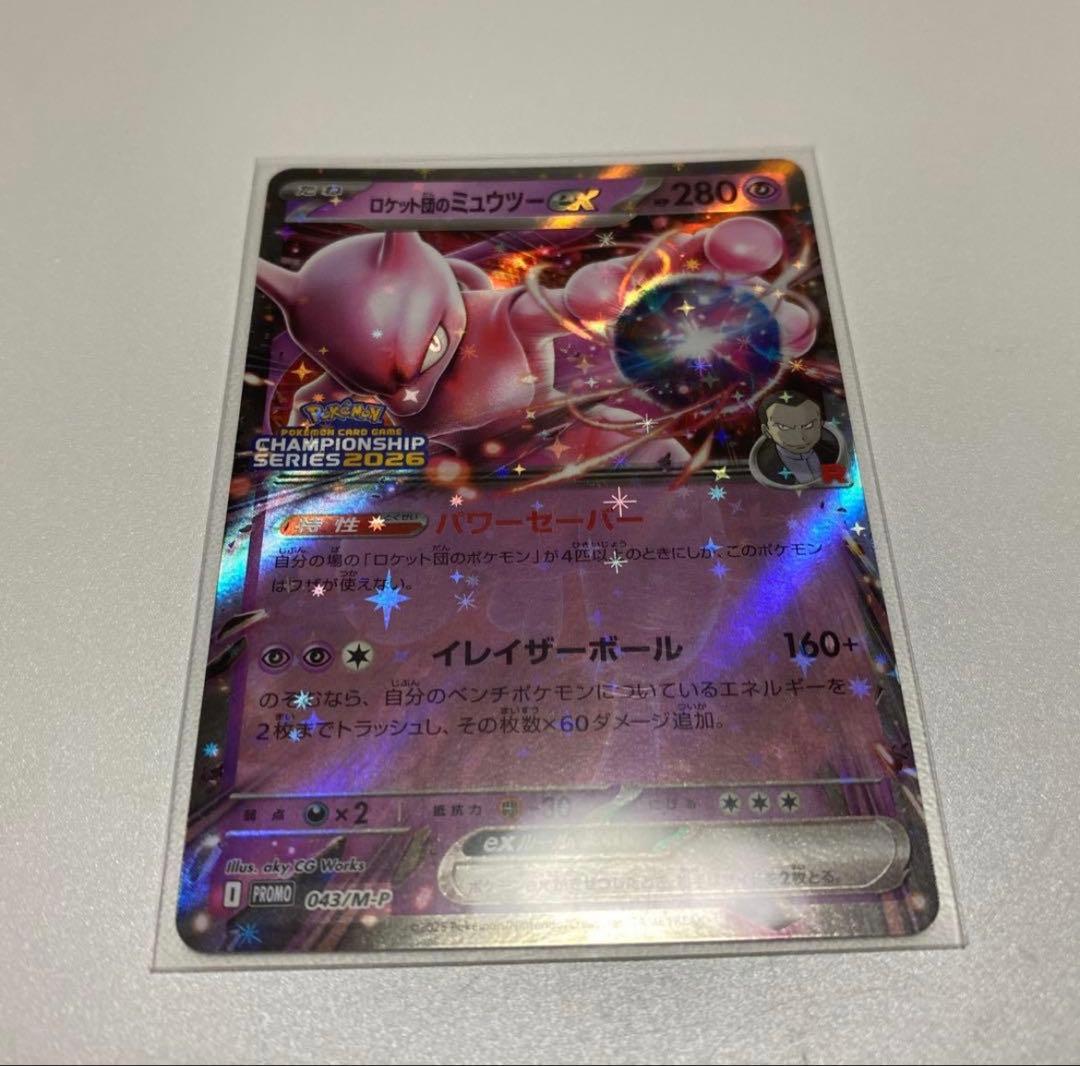 ロケット団のミュウツーex チャンピオンシップシリーズ2026 プロモ