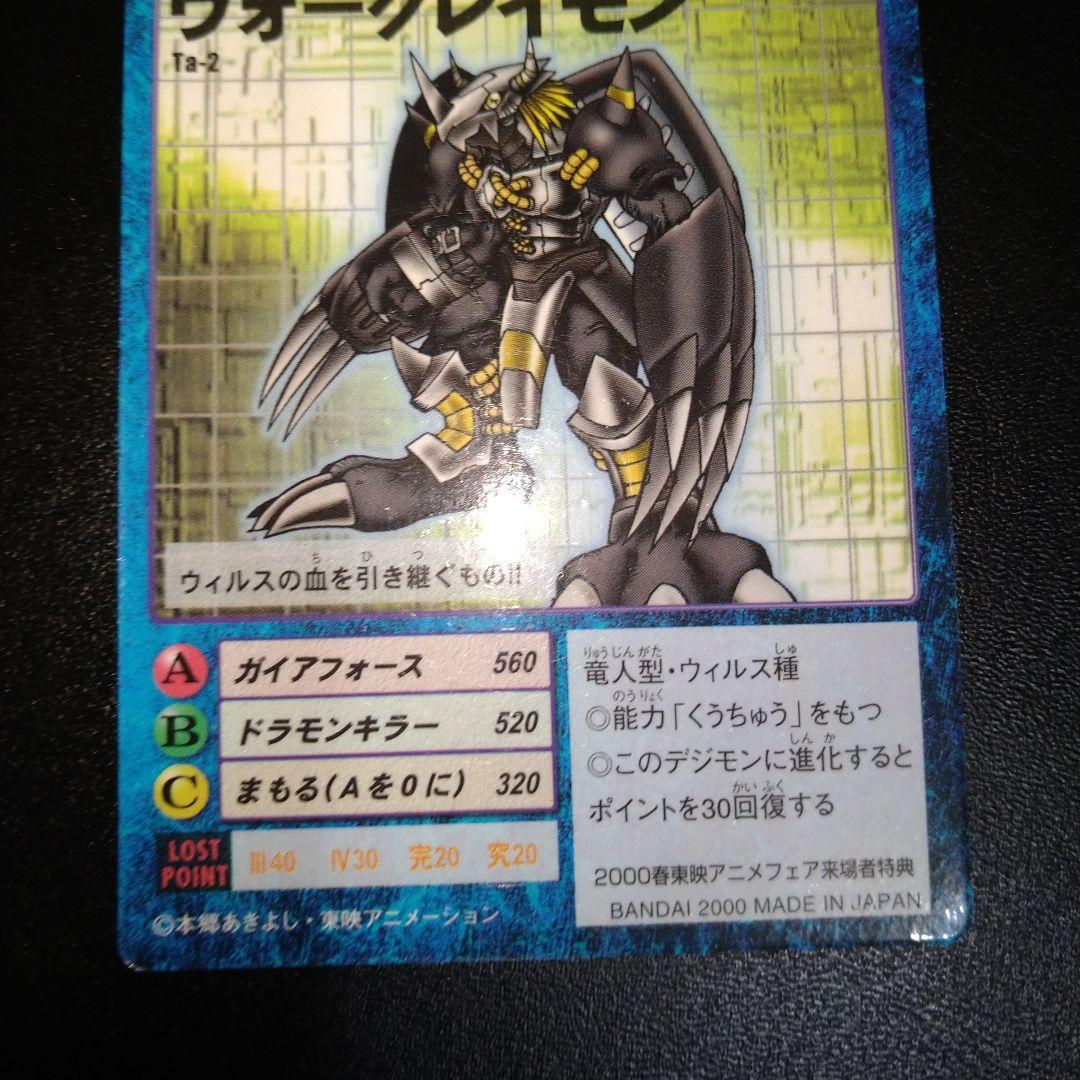 旧デジモンカード】ウォーグレイモン Ta-2 ウィルス種 2000年 - メルカリ
